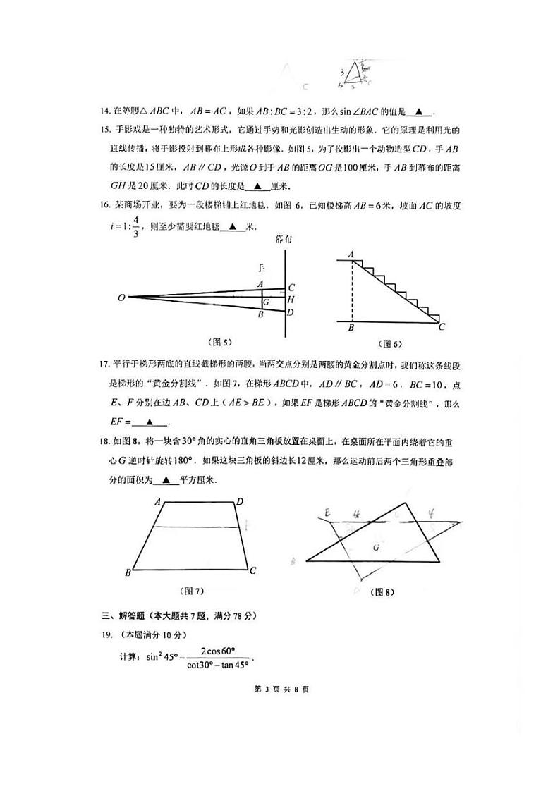2025上海嘉定初三一模数学试卷第3页