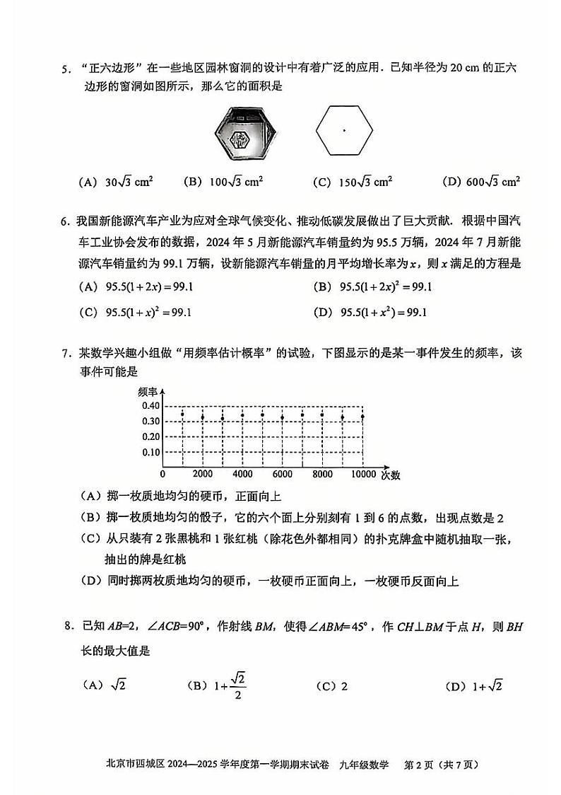 2025北京西城初三（上）期末数学试卷和参考答案第2页