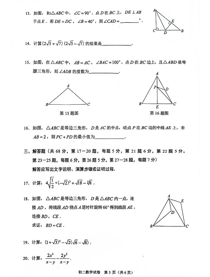 2025北京石景山初二（上）期末数学试卷和参考答案第3页