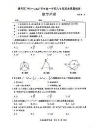 2025北京通州初三（上）期末数学试卷和参考答案