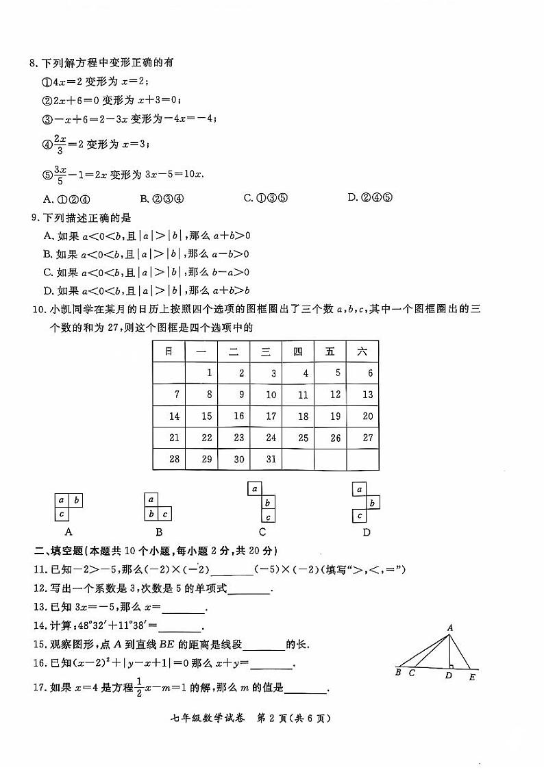 2025北京通州初一（上）期末数学试卷和参考答案第2页