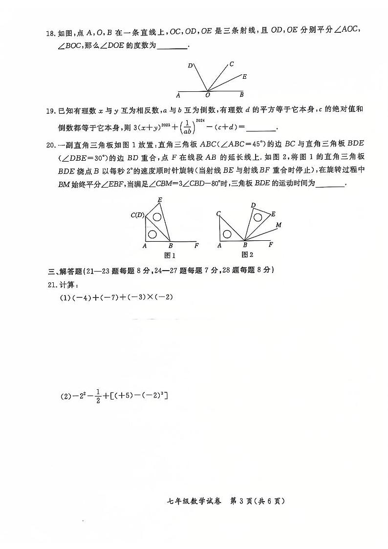 2025北京通州初一（上）期末数学试卷和参考答案第3页