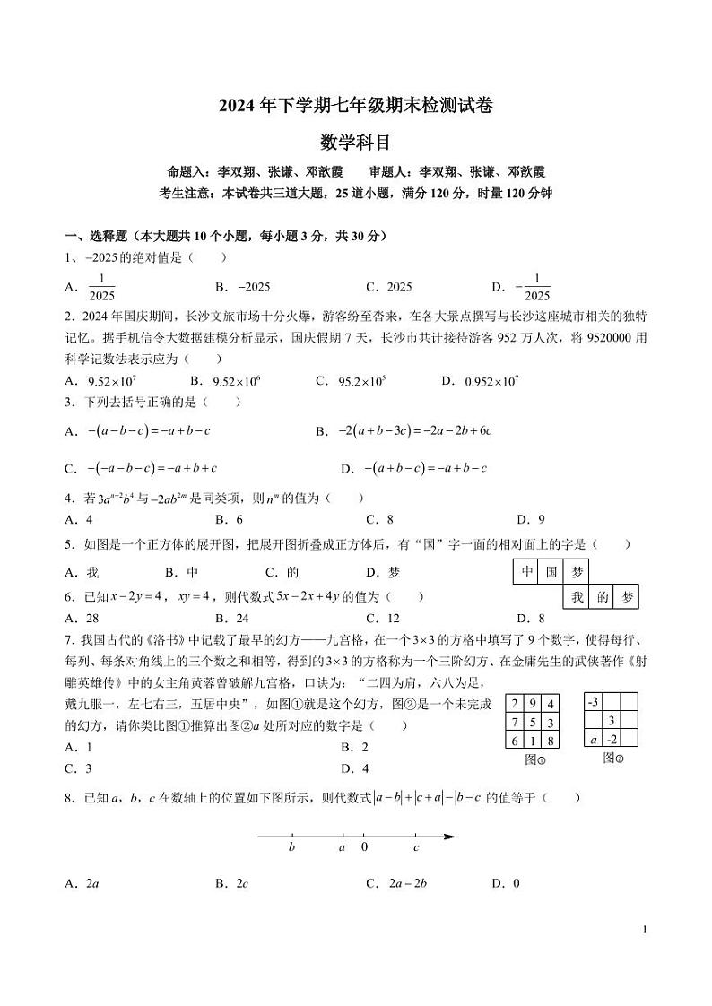 7-2024-2025-1北雅七上期末考试数学试卷第1页