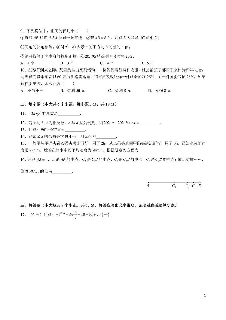 7-2024-2025-1北雅七上期末考试数学试卷第2页