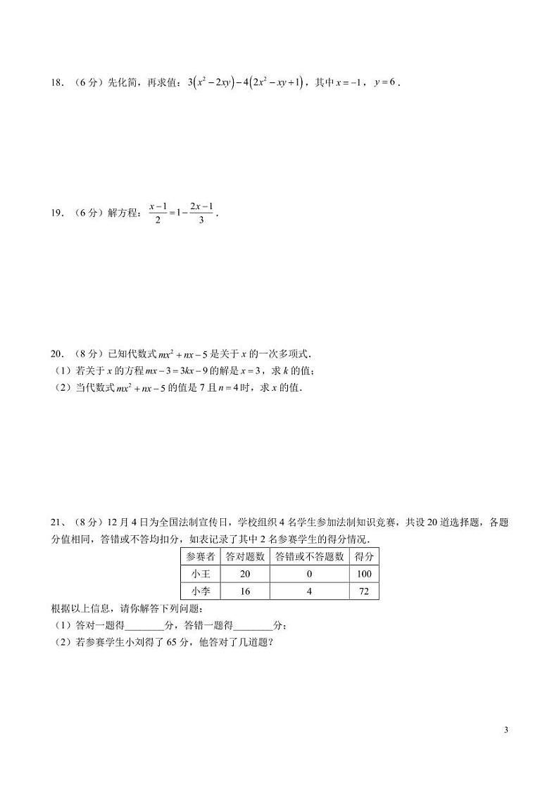 7-2024-2025-1北雅七上期末考试数学试卷第3页