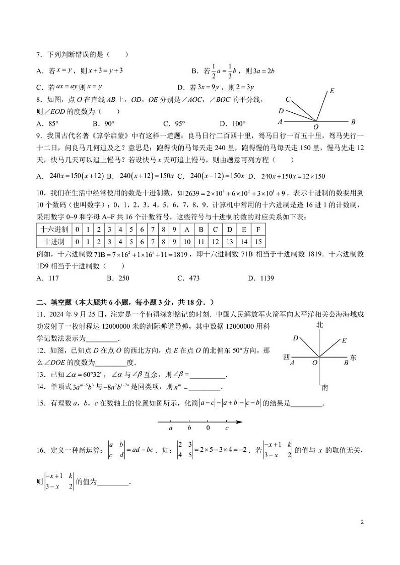 7-2024-2025-1长郡七上期末考试数学试卷第2页