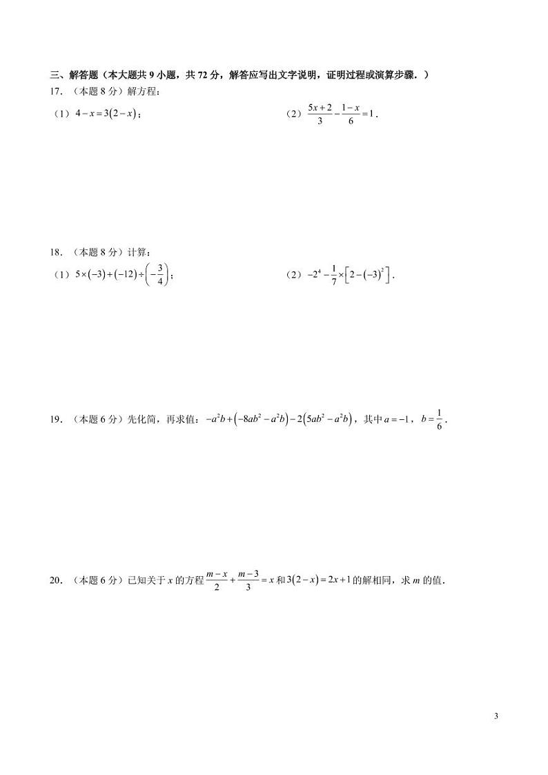 7-2024-2025-1长郡七上期末考试数学试卷第3页
