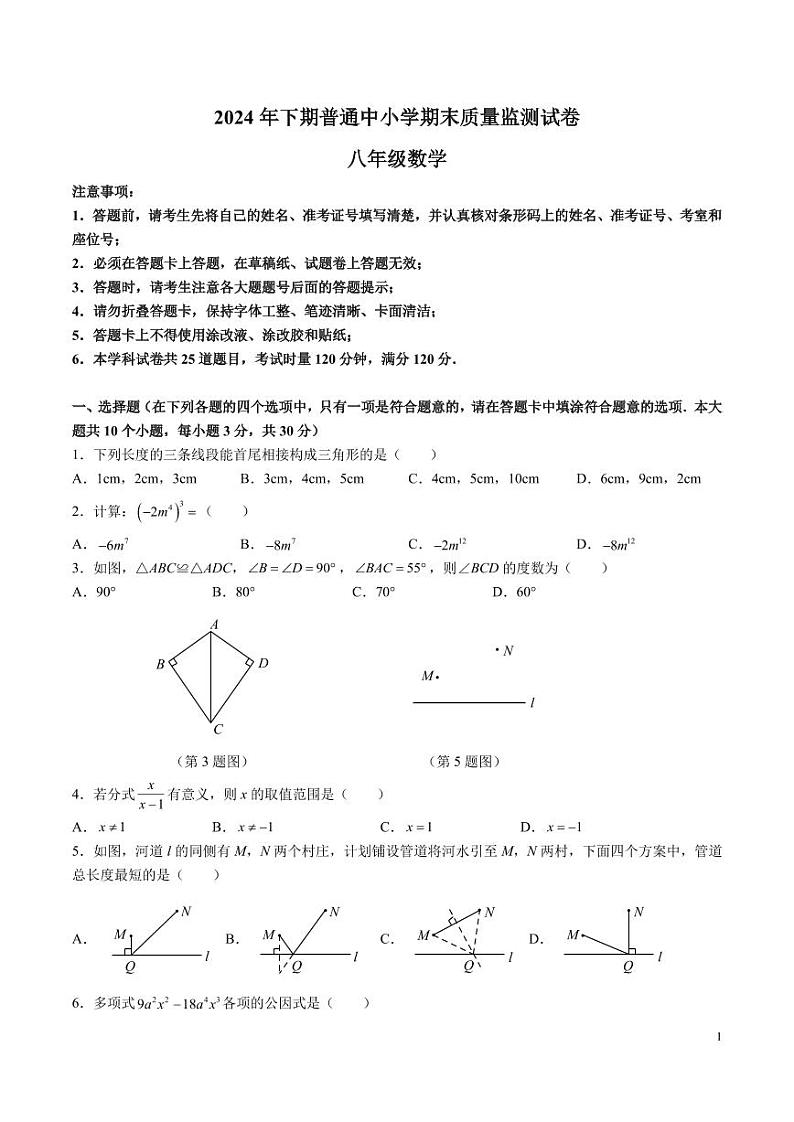 8-2024-2025-1长沙望城区八上期末考试数学试卷第1页