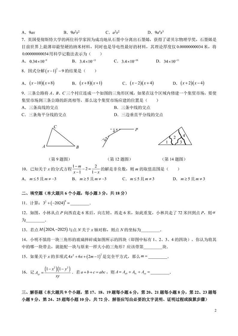 8-2024-2025-1长沙望城区八上期末考试数学试卷第2页