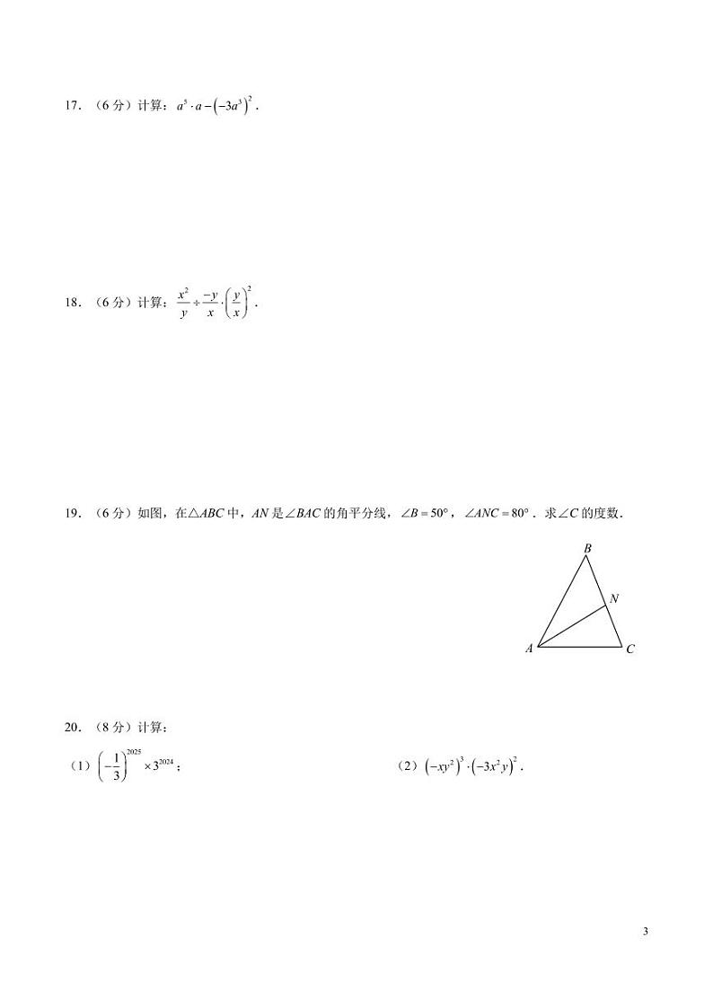 8-2024-2025-1长沙望城区八上期末考试数学试卷第3页