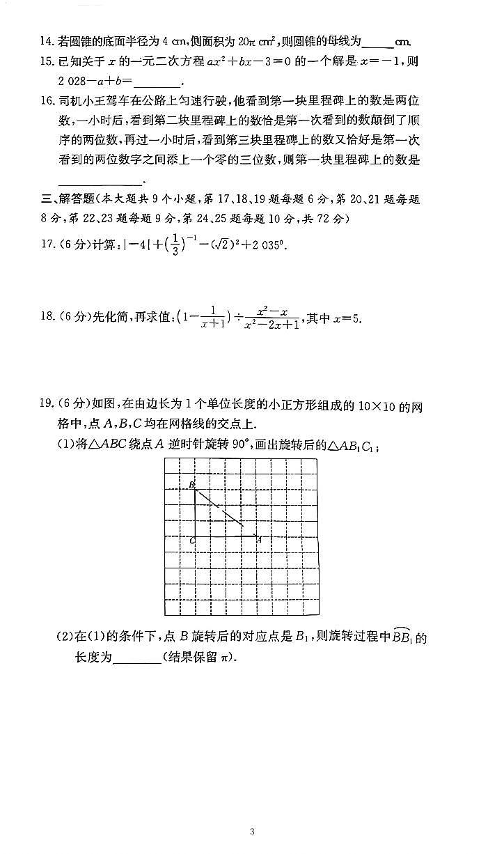 2024-2025师大附中集团九年级上学期期末考试数学试卷第3页