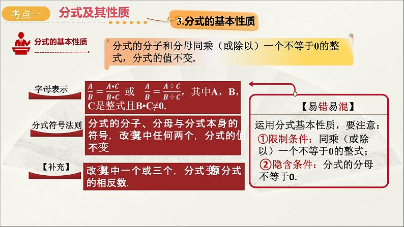 2025年初中数学中考一轮复习 第03讲 分式（课件）第4页