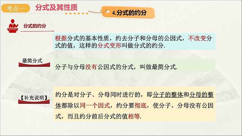 2025年初中数学中考一轮复习 第03讲 分式（课件）第5页