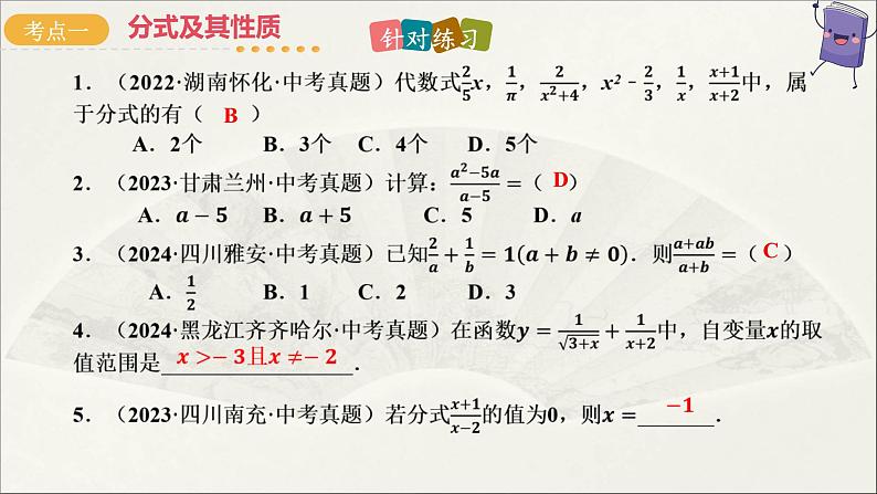 2025年初中数学中考一轮复习 第03讲 分式（课件）第7页