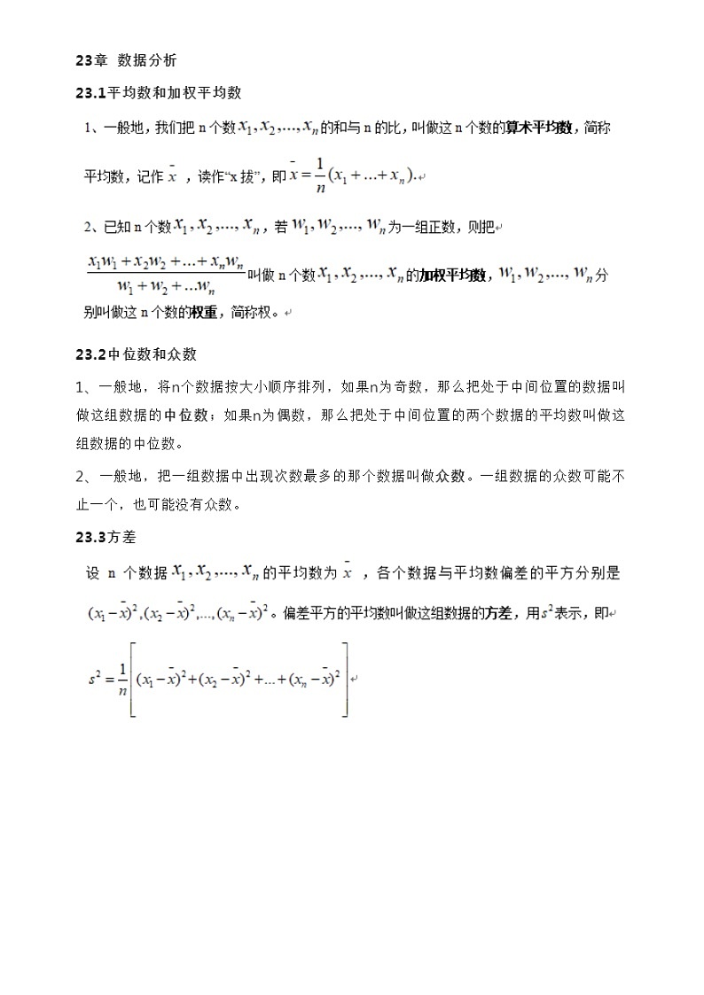 冀教版数学九年级上册知识点总结第1页