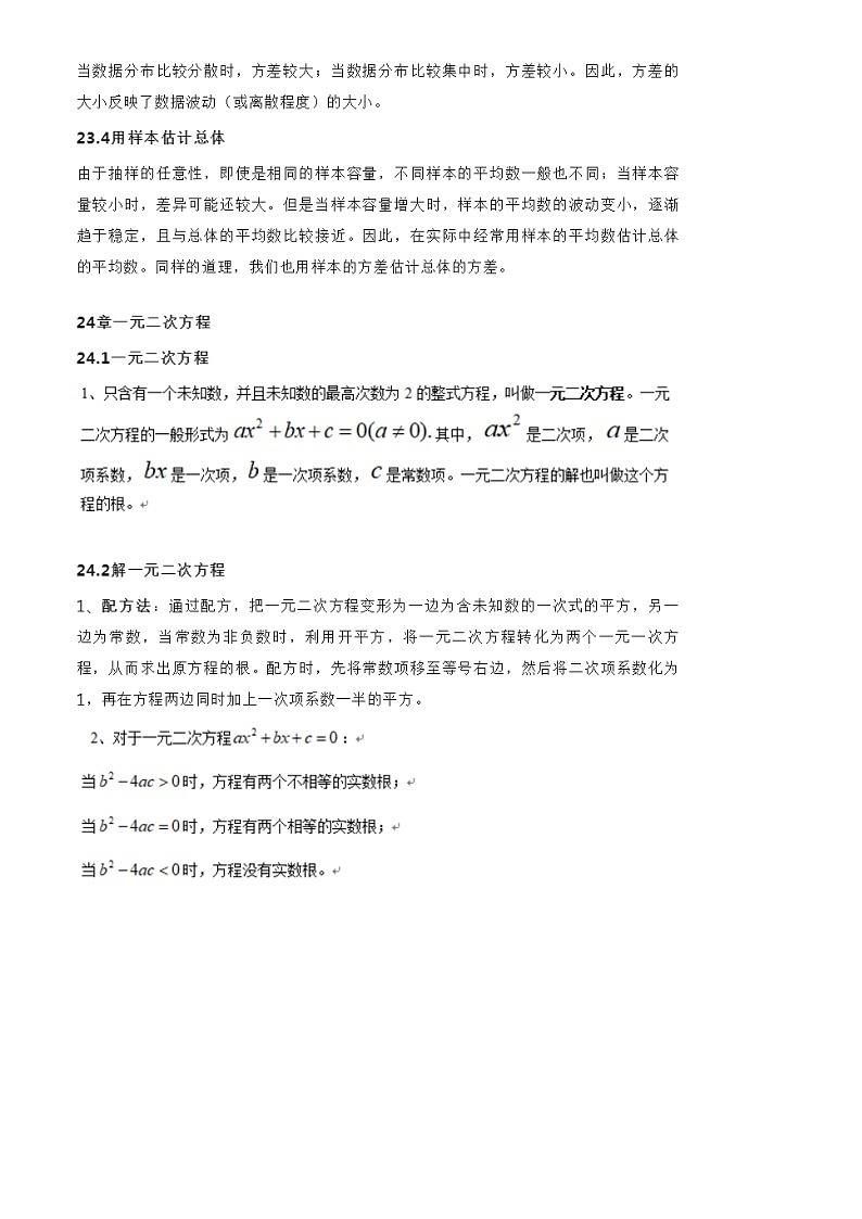 冀教版数学九年级上册知识点总结第2页