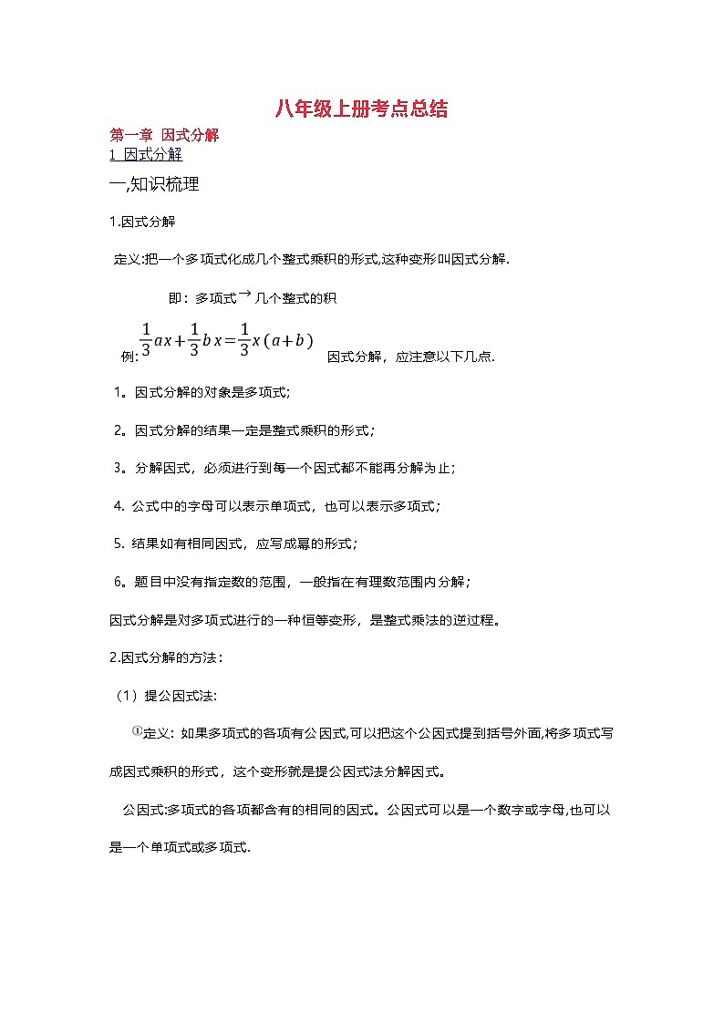 鲁教版八上数学知识点汇总第1页