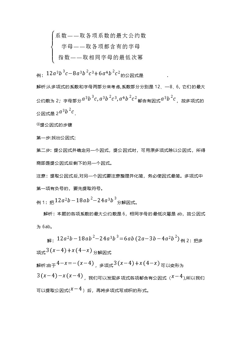 鲁教版八上数学知识点汇总第2页