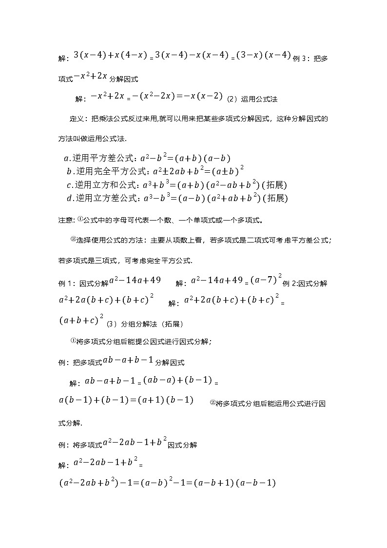 鲁教版八上数学知识点汇总第3页