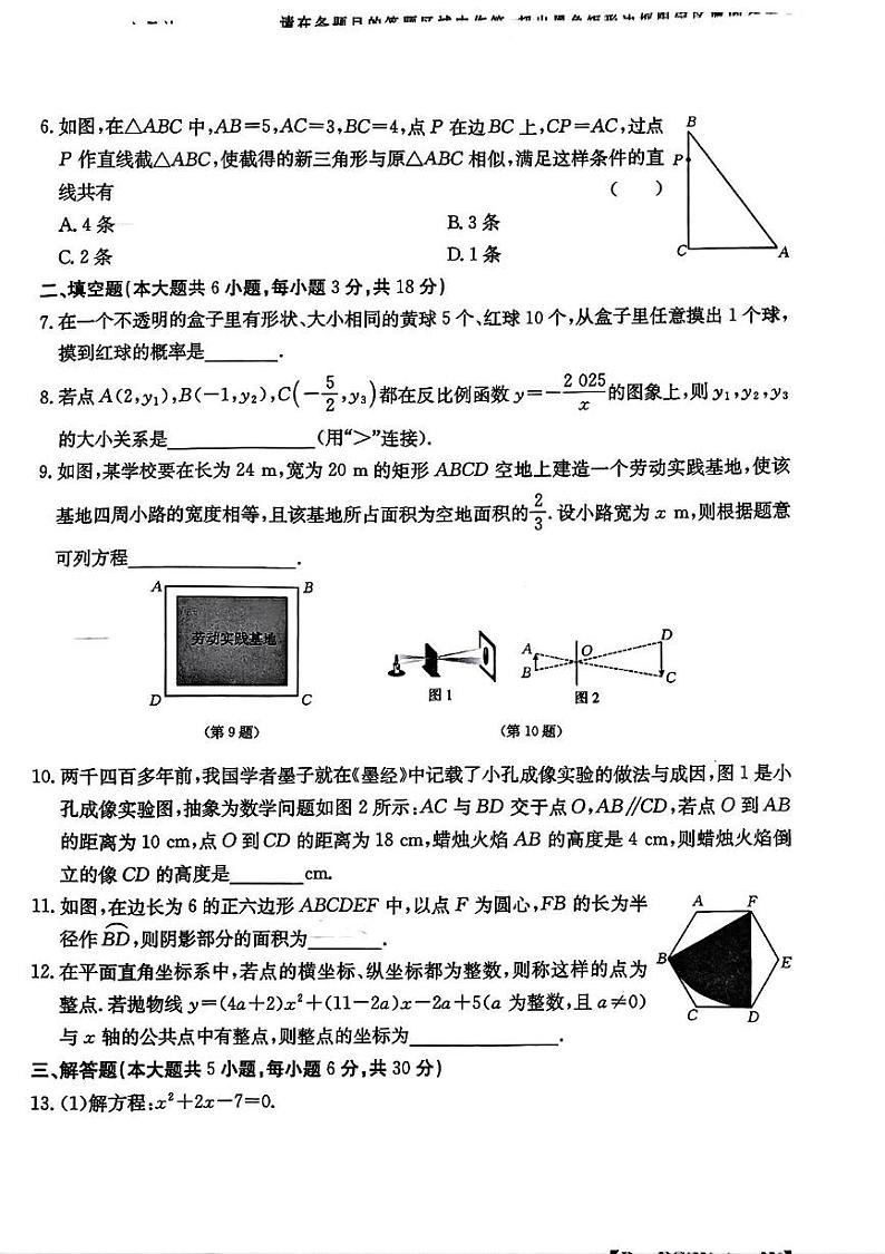 江西省南昌市2024-2025学年九年级上学期第四次阶段适应性评估数学21-27章月考试卷第2页