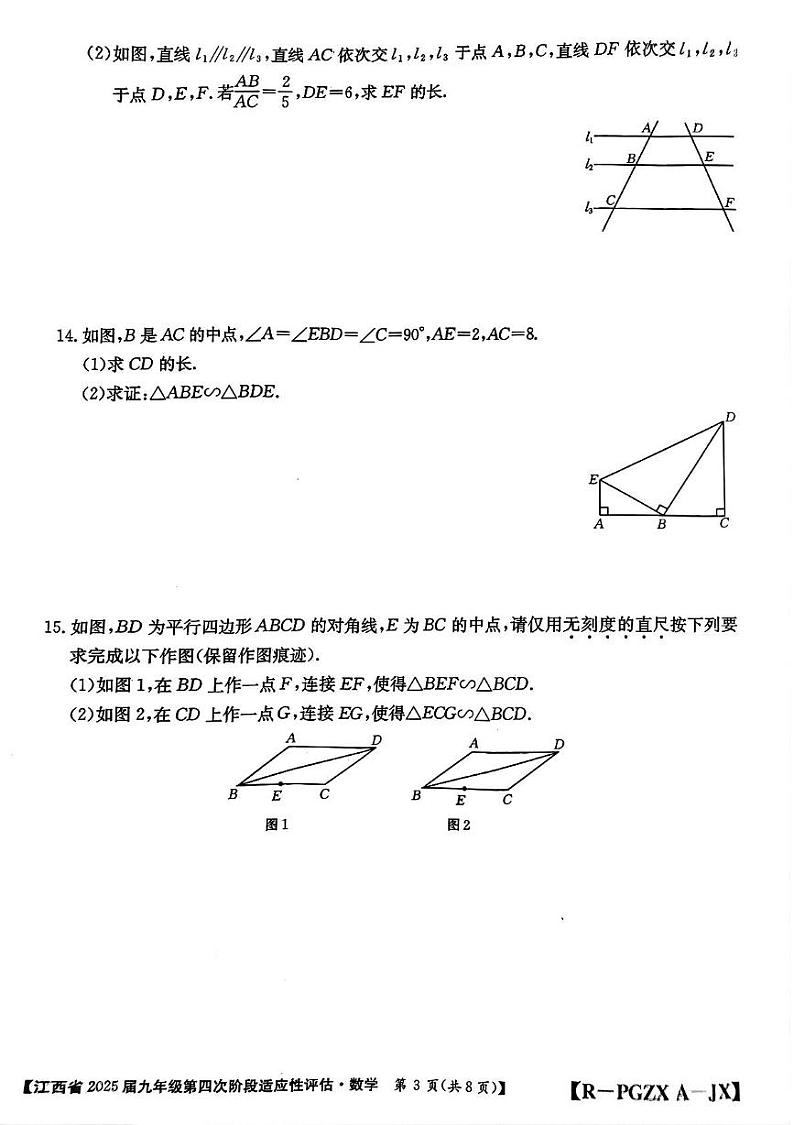 江西省南昌市2024-2025学年九年级上学期第四次阶段适应性评估数学21-27章月考试卷第3页