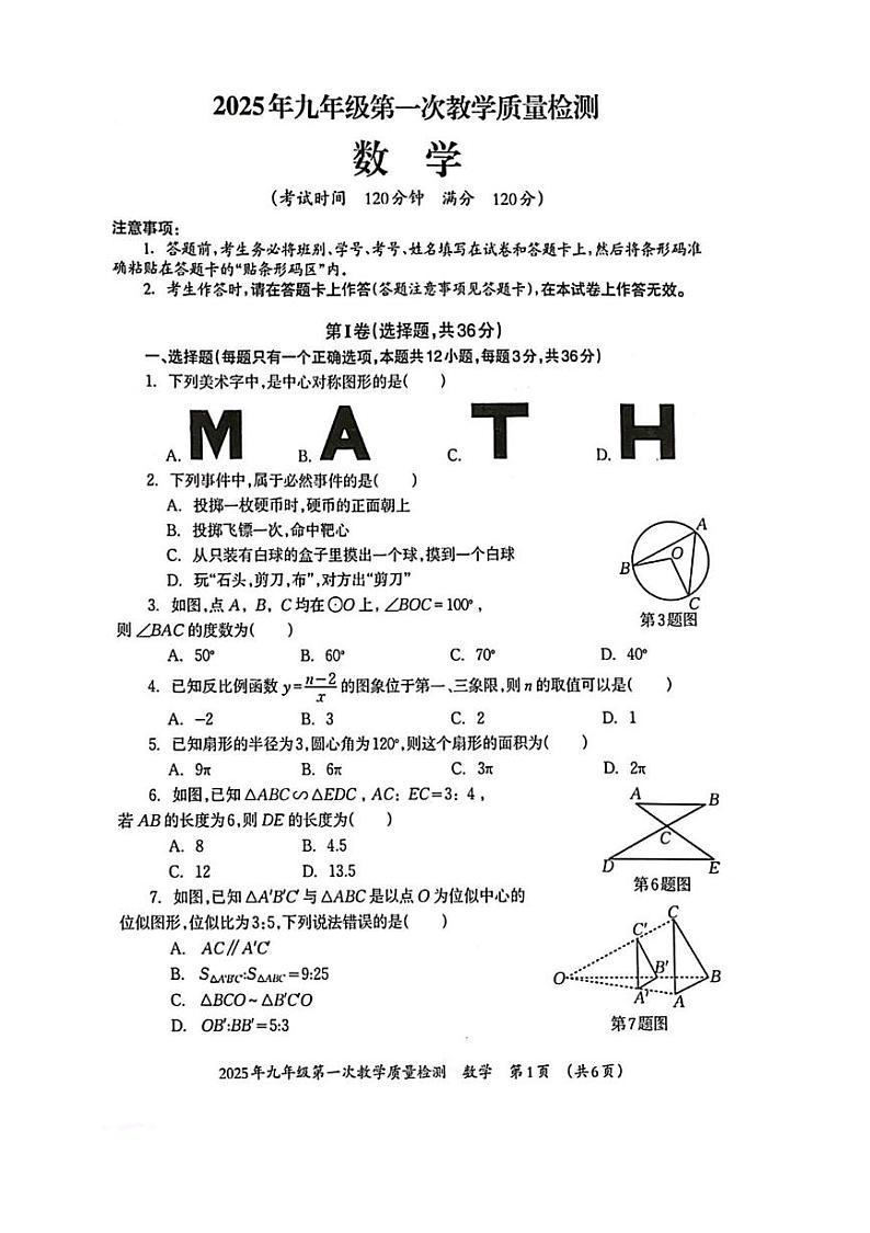 广西柳州市柳州市2025年九年级中考第一次模拟联考一模数学试题第1页