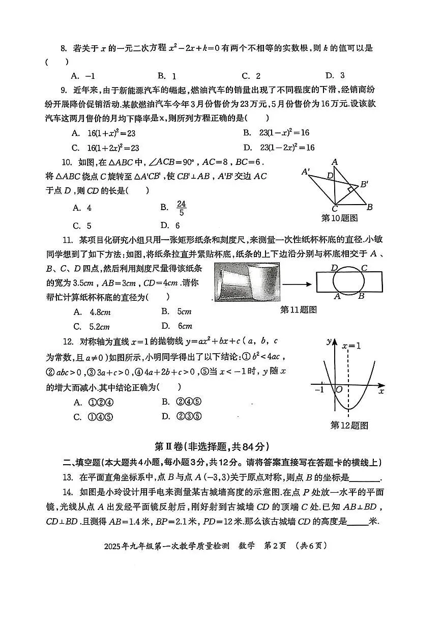 广西柳州市柳州市2025年九年级中考第一次模拟联考一模数学试题第2页