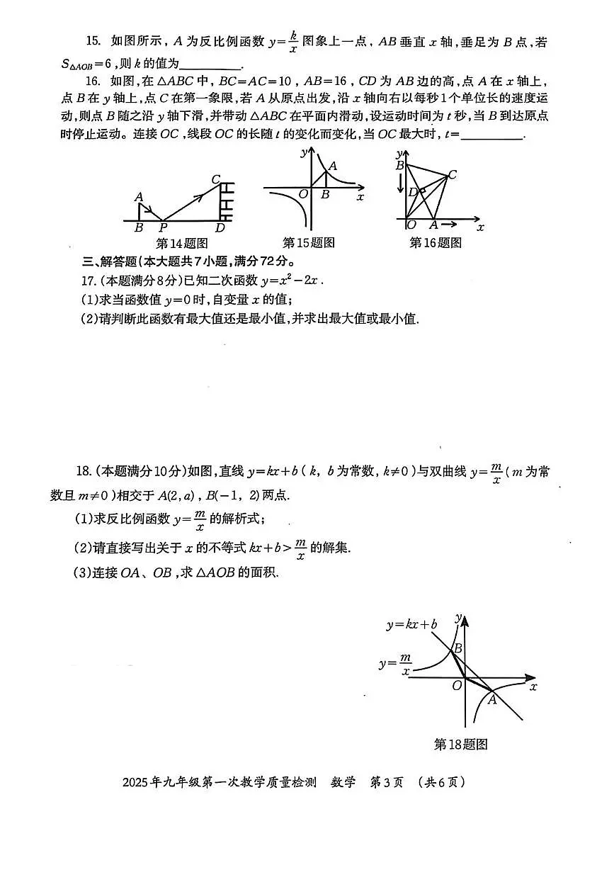 广西柳州市柳州市2025年九年级中考第一次模拟联考一模数学试题第3页