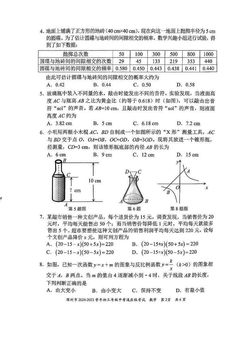 广东省深圳市2024-2025学年九年级上学期中考适应性考试数学试卷第2页