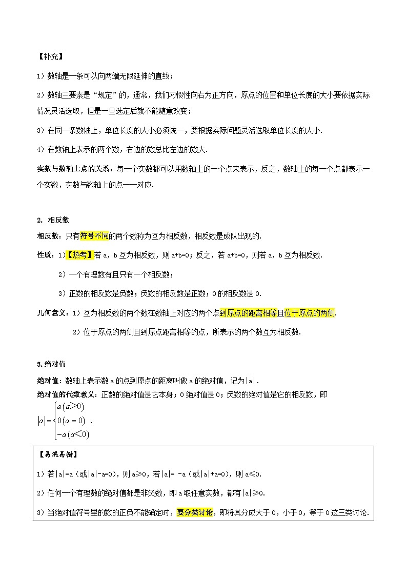 2025年初中数学中考一轮复习  第01讲 实数及其运算（讲义）第3页