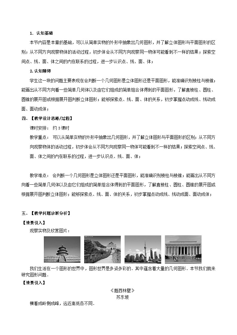 人教版数学七年级上册同步讲练4.1 几何图形（单元教学设计）第2页