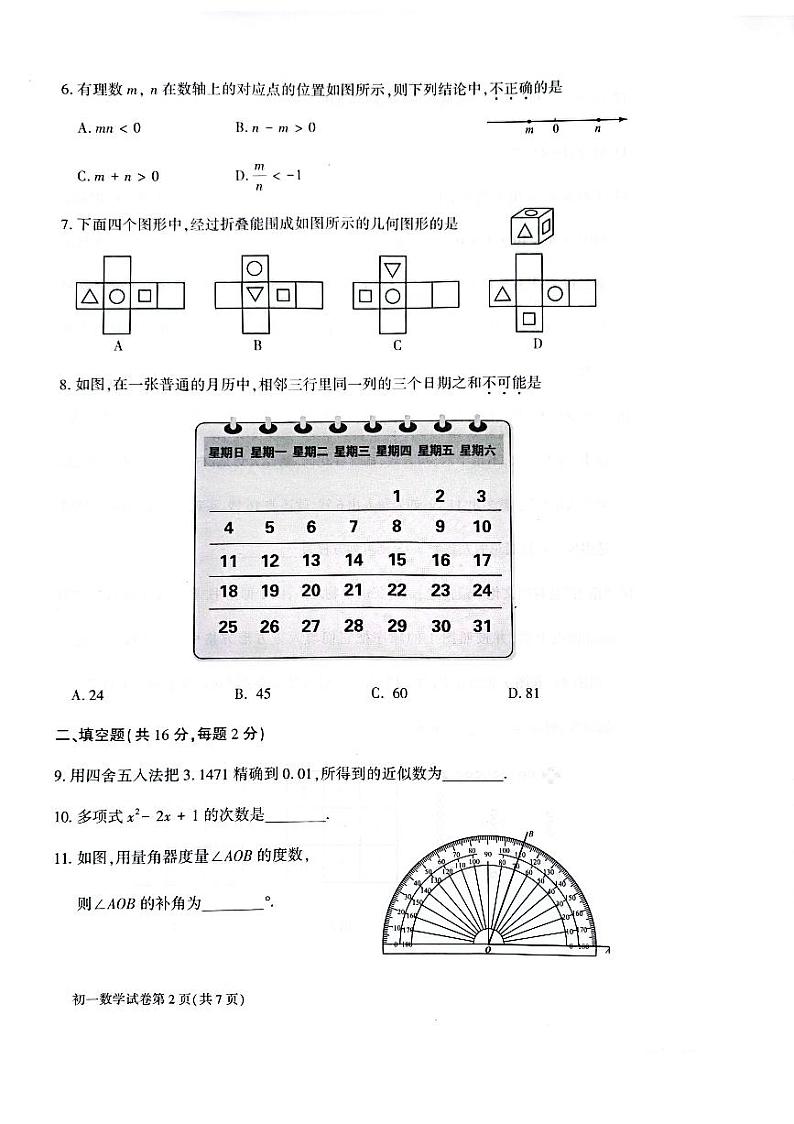 2025北京大兴初一（上）期末数学试卷第2页