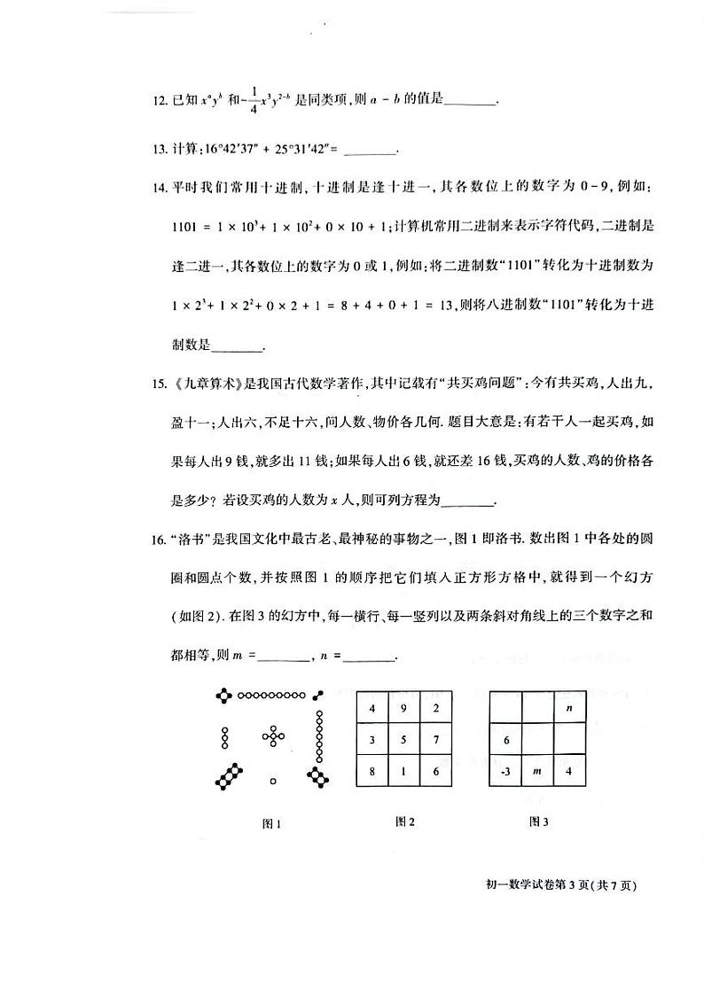 2025北京大兴初一（上）期末数学试卷第3页