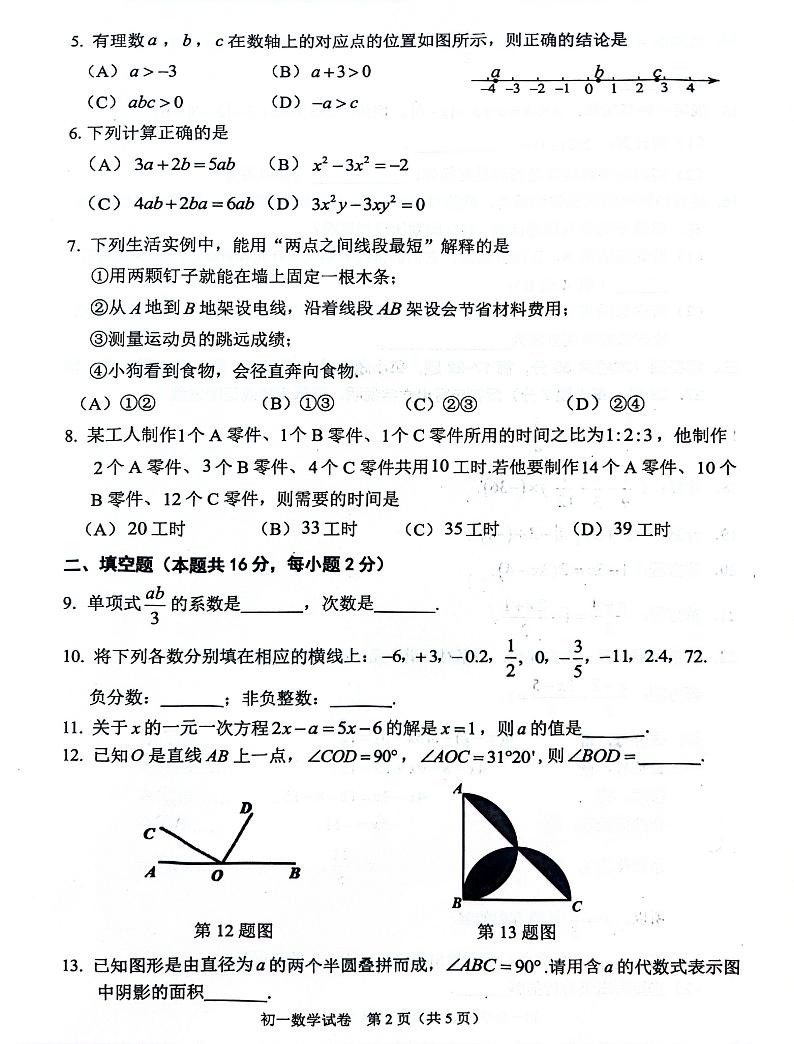 2025北京石景山初一（上）期末数学试卷第2页