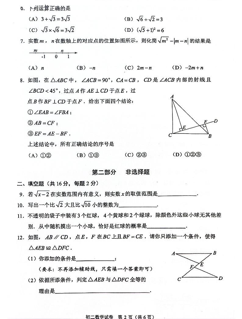 2025北京石景山初二（上）期末数学试卷第2页
