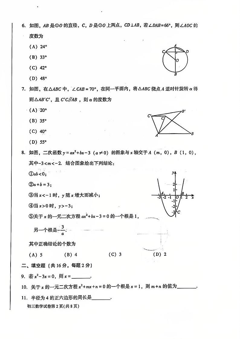 2025北京大兴初三（上）期末数学试卷第2页