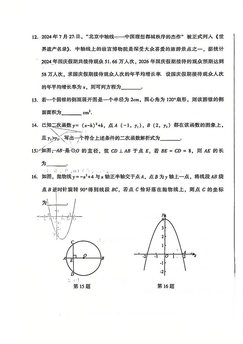 2025北京大兴初三（上）期末数学试卷第3页