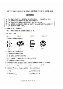 2025北京顺义初二（上）期末数学试卷