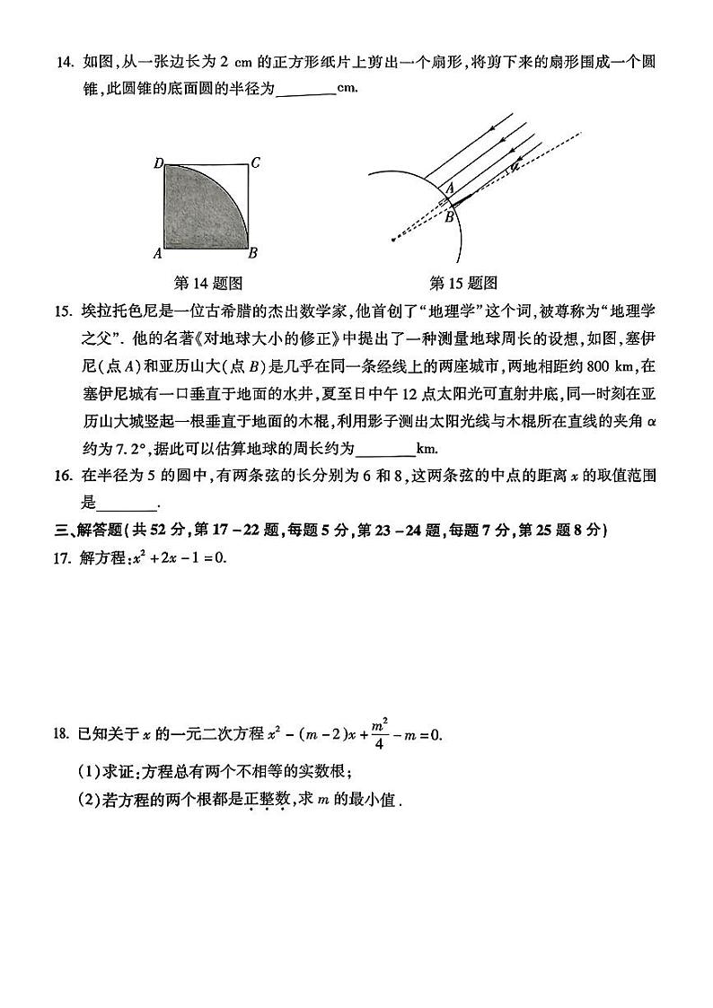 2025北京朝阳初三（上）期末数学试卷第3页
