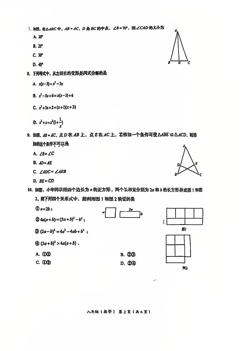 2025北京海淀初二（上）期末数学试卷第2页