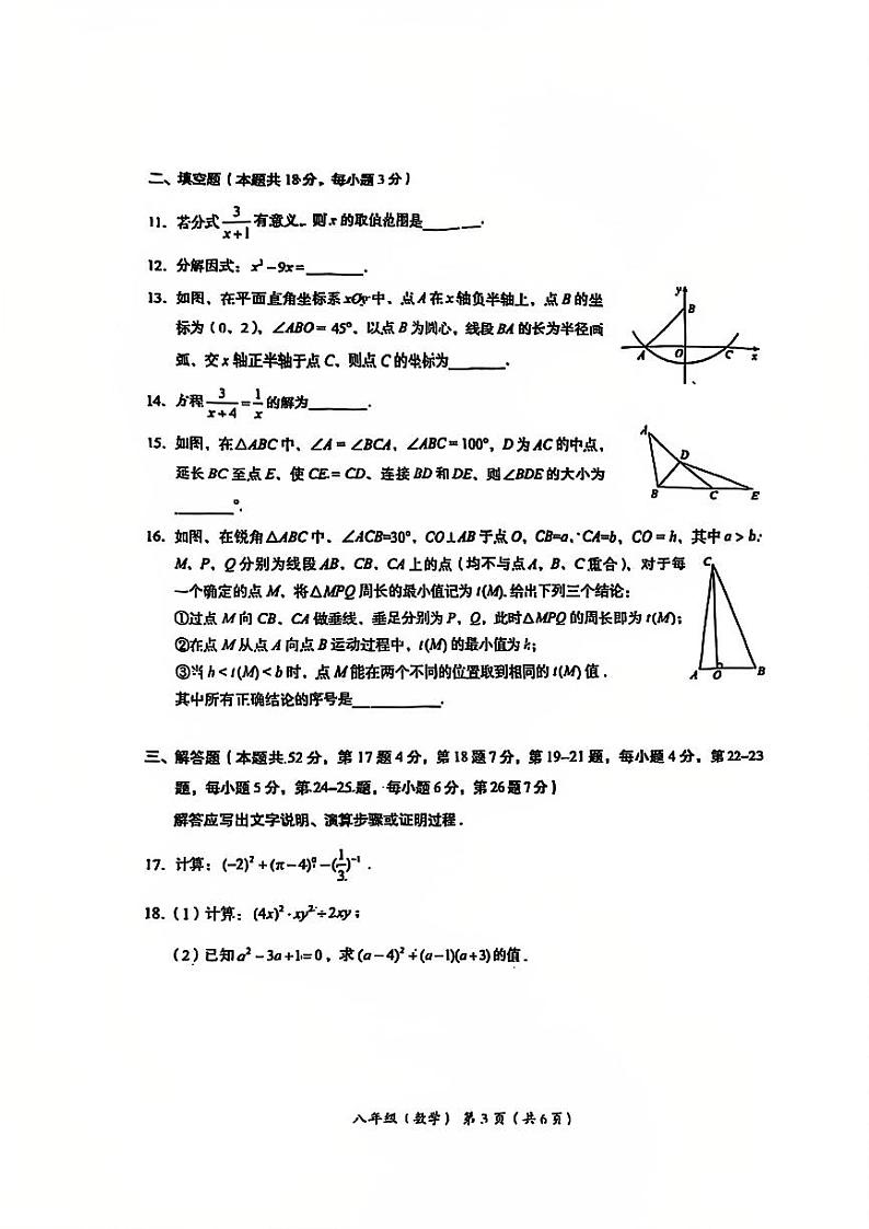 2025北京海淀初二（上）期末数学试卷第3页
