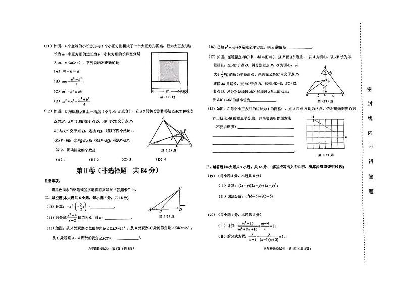 天津市滨海新区2024-2025学年八年级上学期期末考试数学试题第2页