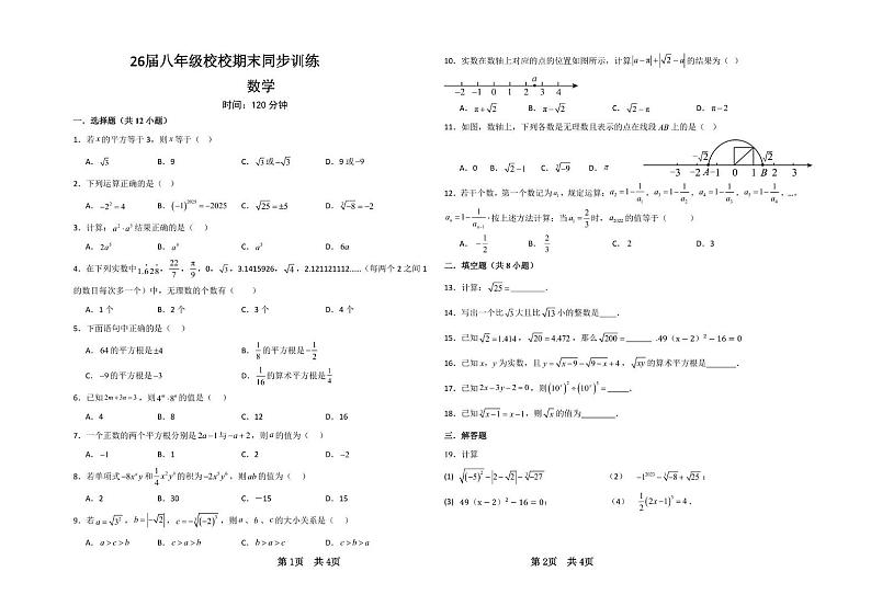 四川省眉山市仁寿县2024-2025学年八年级上学期12月期末联考数学试题第1页