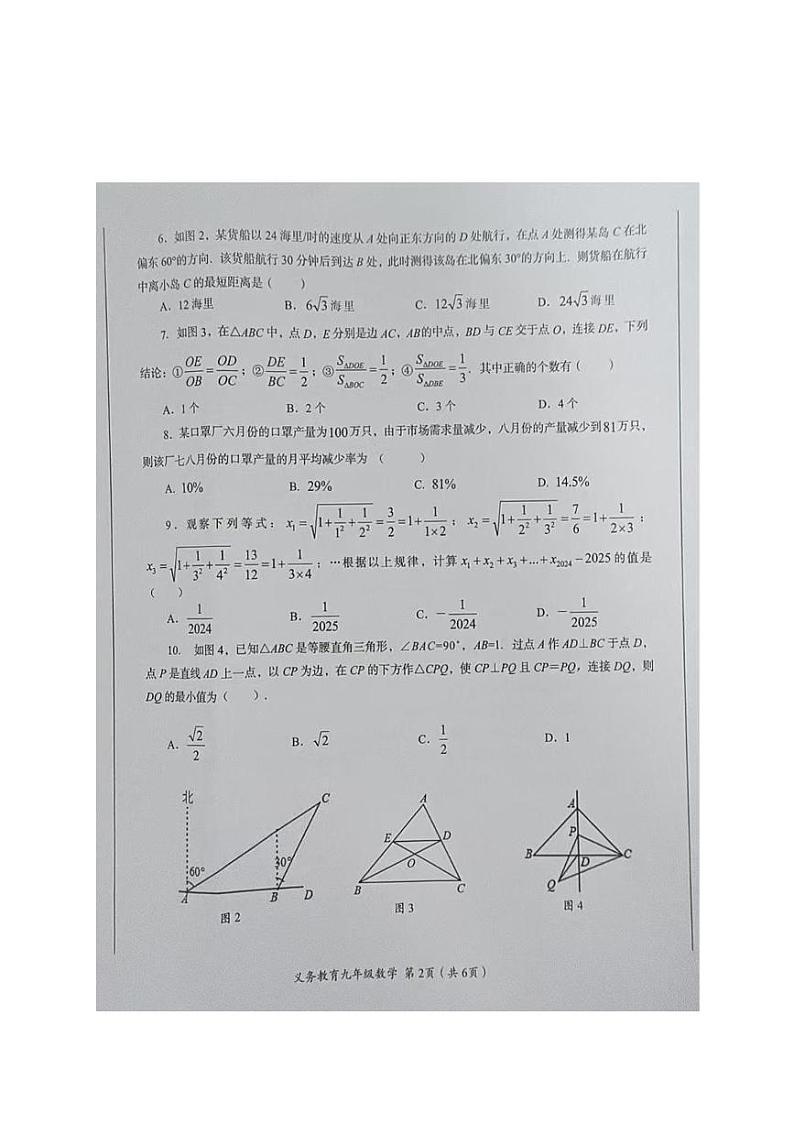 四川省安岳县2024-2025学年九年级上学期期末检测数学试题第2页