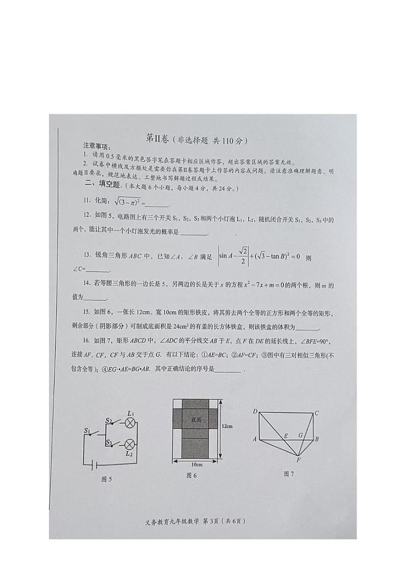 四川省安岳县2024-2025学年九年级上学期期末检测数学试题第3页