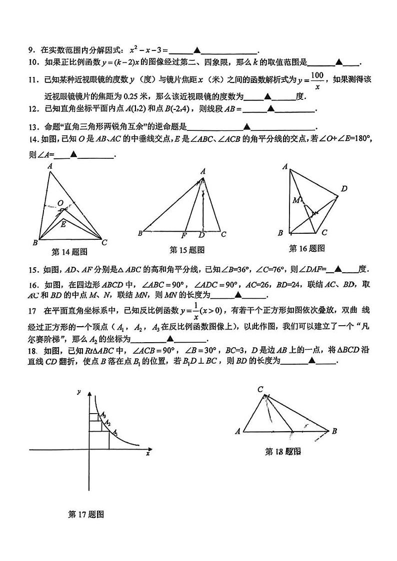 上海市闵行区2024—-2025学年八年级上学期期末数学试题第2页
