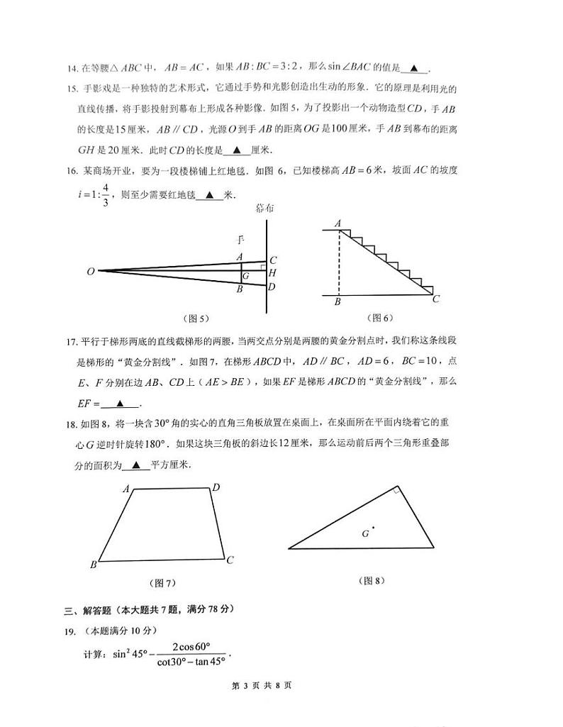 上海市嘉定区2024-2025学年九年级上学期期末（一模）数学试题第3页