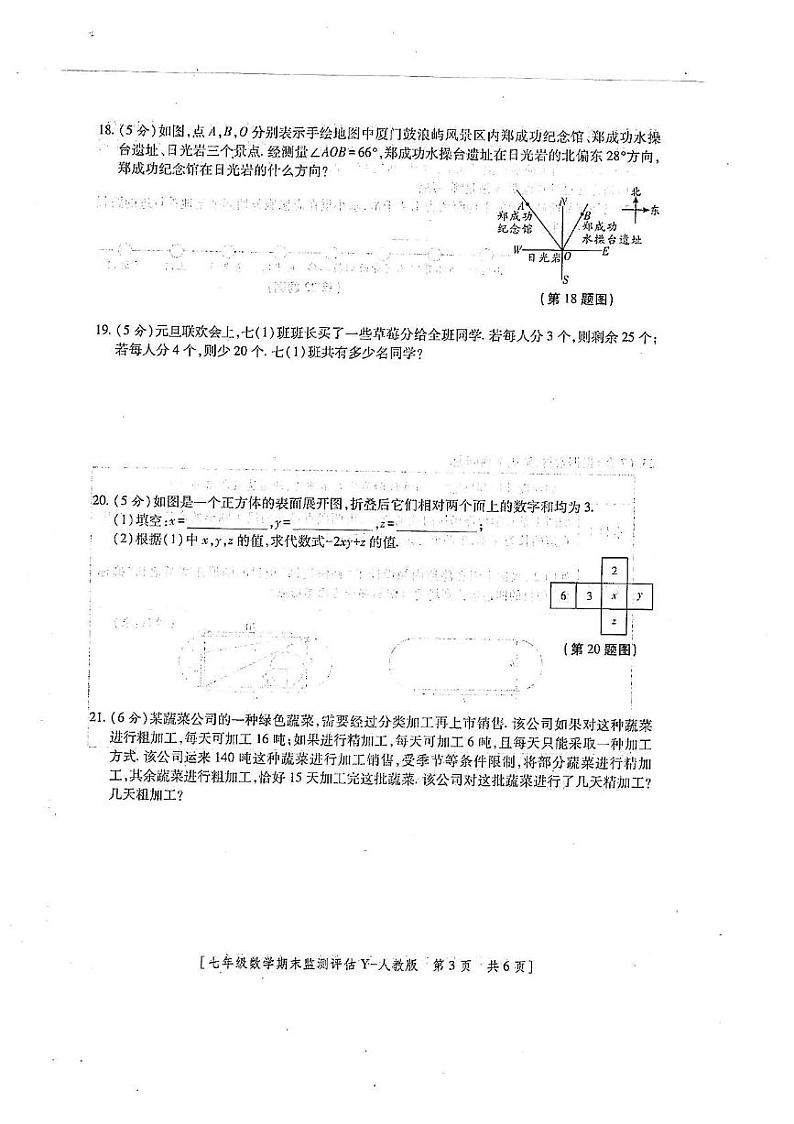 陕西省榆林市榆阳区2024-2025学年七年级上学期1月期末数学试题第3页