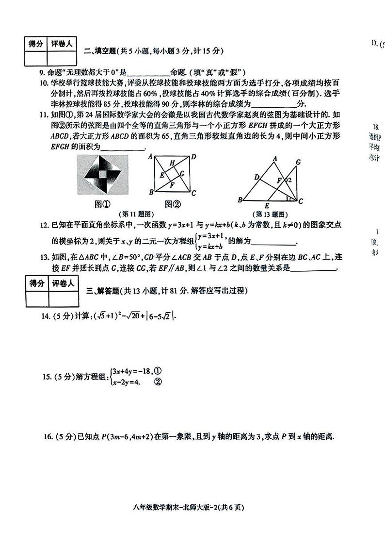 陕西省榆林市横山区2024-2025学年八年级上学期期末试卷数学试题第2页