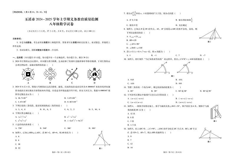 云南省玉溪市2024-2025学年八年级上学期期末考试数学试题第1页